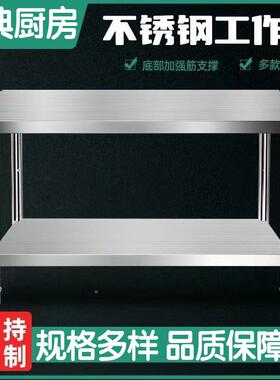 恩3典04加不锈钢工作台桌子用三两层打荷OWH饭店商厨房专厚用切菜