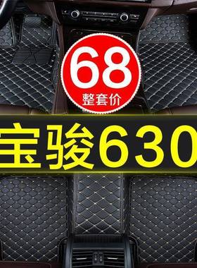 宝骏3专用全包围汽车脚垫2011/2012/02013/201JOV4/201650/216大2