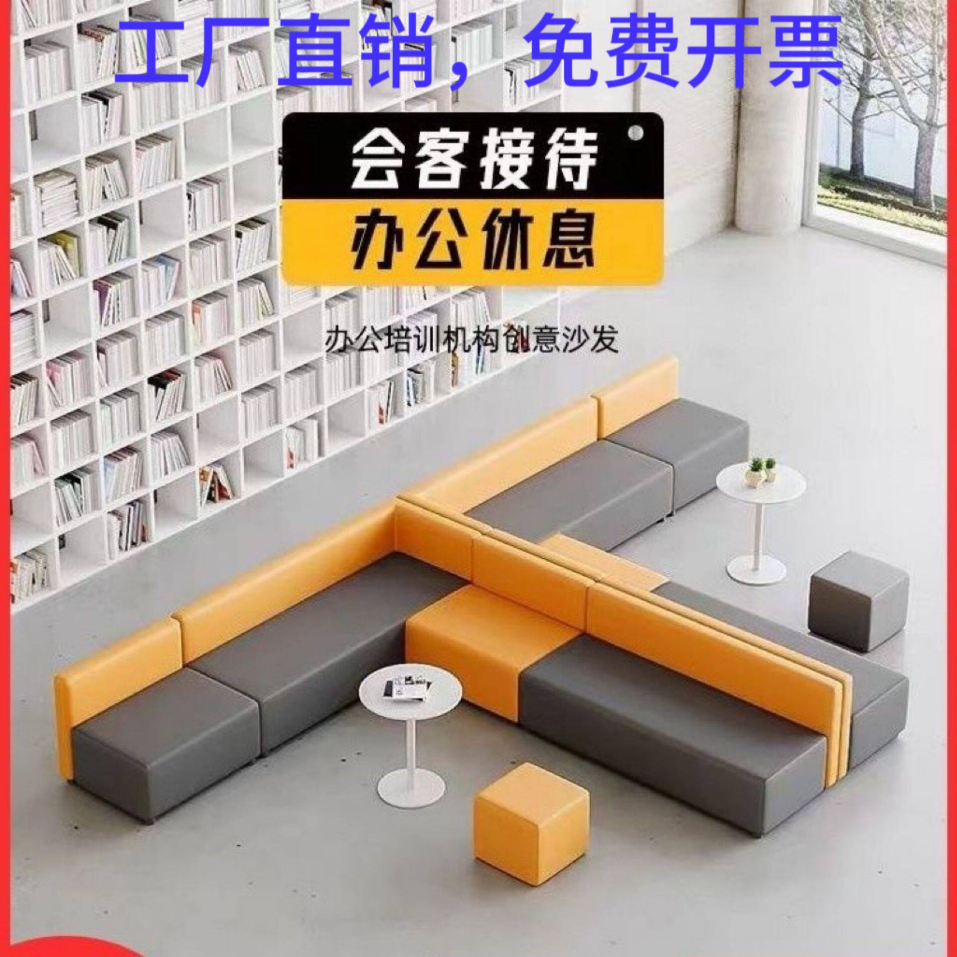 创意办公沙发茶几组合卡座会客洽谈大厅接待等候异形拼接休闲商用