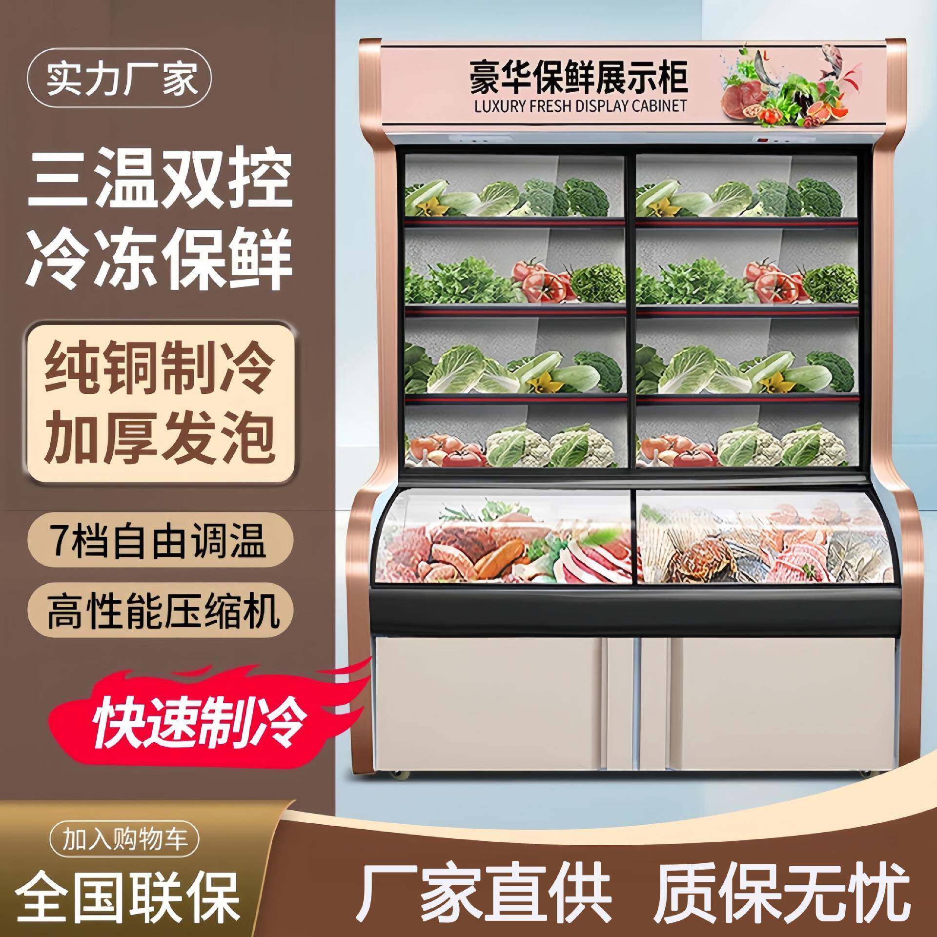 点菜柜商用麻辣烫展示菜柜温冷藏鲜柜品保烧烤92餐厅三冰柜