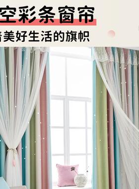 星网红儿童卧室星镂空遮光窗帘彩公58389主风层卧室飘条灯笼挂钩