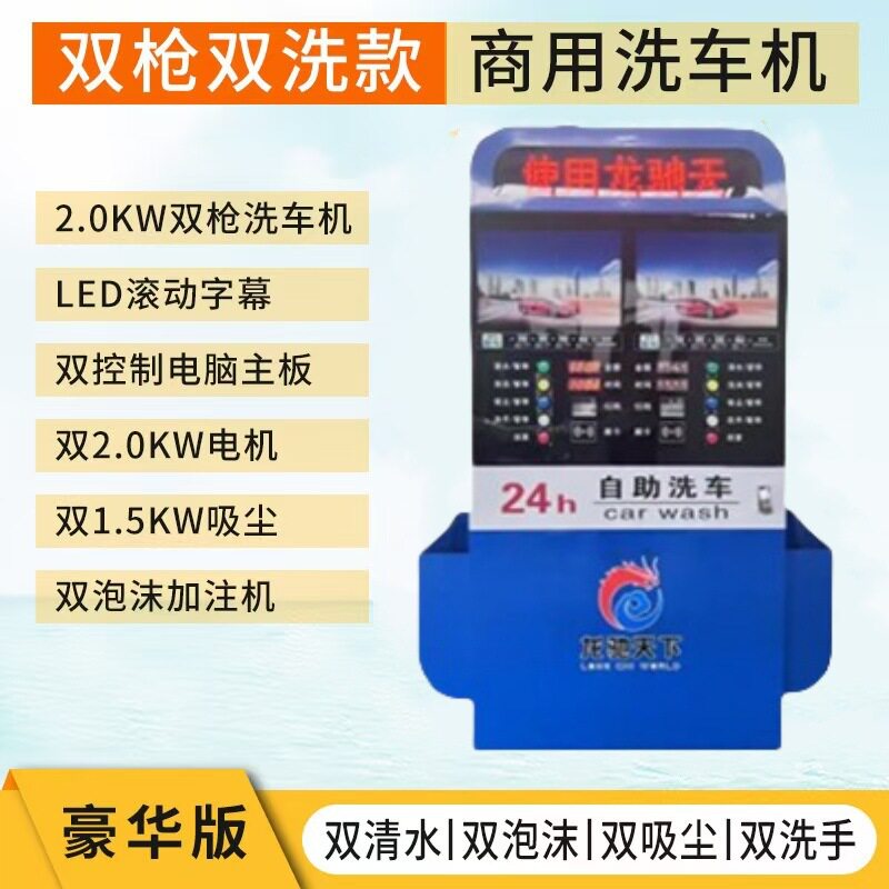 双车同时可洗超高压泡沫洗车机自助洗车机商用24小时共享扫码刷卡