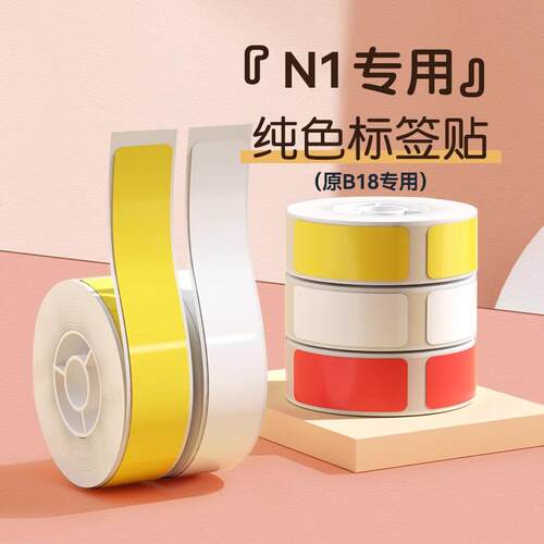 B1码8/N1标签打B18印机不干三防转印胶打印热纸超市商品打机打码