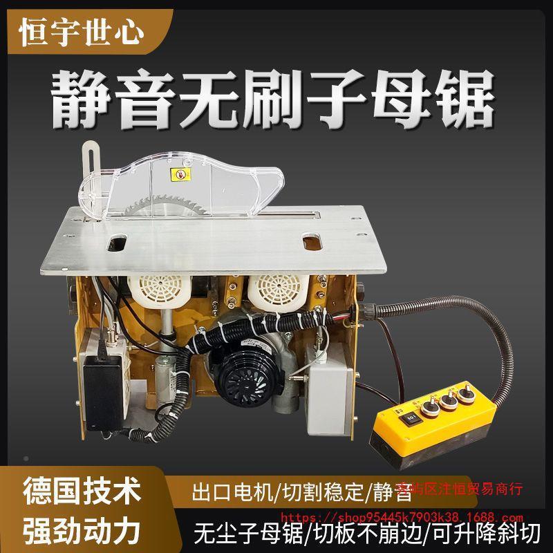 电动升降刷静音无尘子母木工精密推台锯锯多折叠锯台无功能工YTE