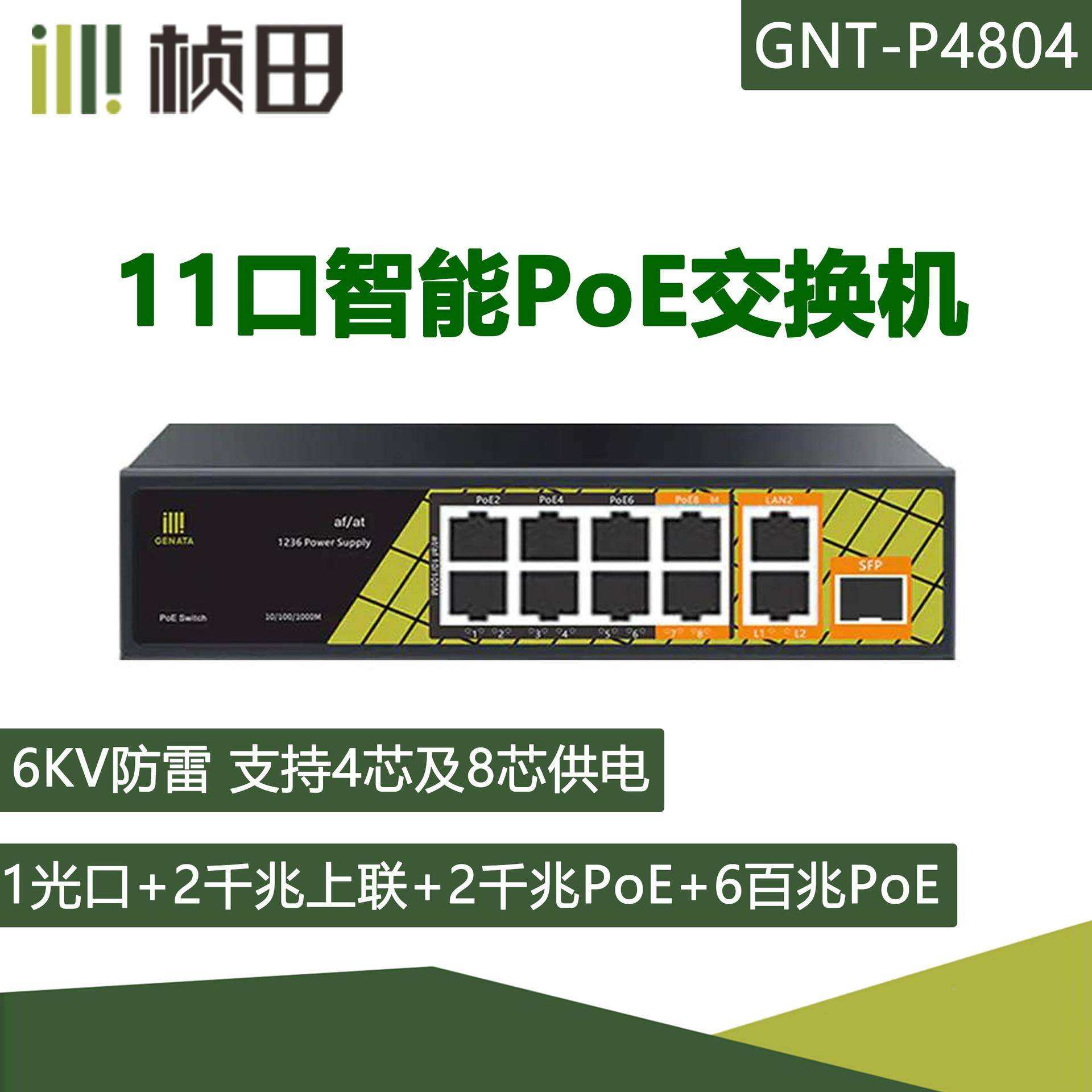 桢1田P480换4V61口标准Po交换E机UZZ百兆千兆供电1光口PoE交机