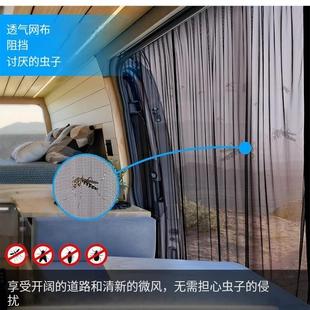 商务车MVP中帘门帘强磁吸门房车蚊虫425露营车防晒遮阳光透气门防