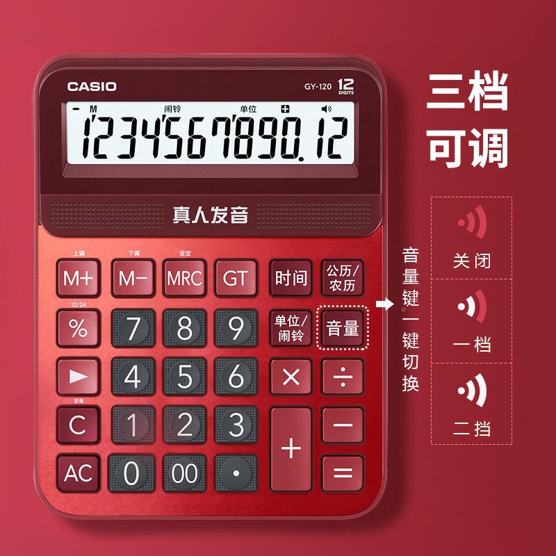 音计算器GY120多功能真人发音大语计算机大屏幕财务计会号GY-120