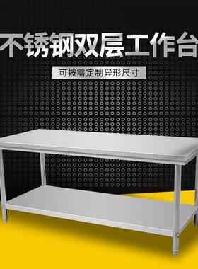 荷不锈201工作台双层三层厨房JWU钢操作台工菜厂打包台打台切台