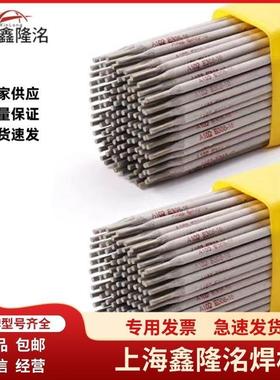 4鑫隆洺102E25934不锈钢焊条E2594-16双相不锈钢焊条.20/.mm