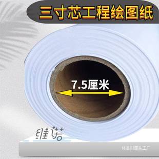 A1工程绘图纸80克3芯卷筒834白纸440A2白 图纸620寸150工程复印纸