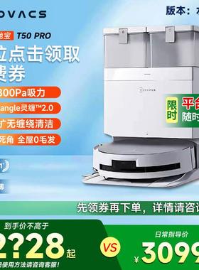 科超沃T50PRO扫地机器人斯薄全431自动大吸力自清能洁集尘智扫拖