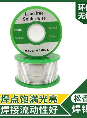 厂家销货源无铅环保OHS订做.8mmsn99.3cu0FUH直0.R7锡线焊锡丝
