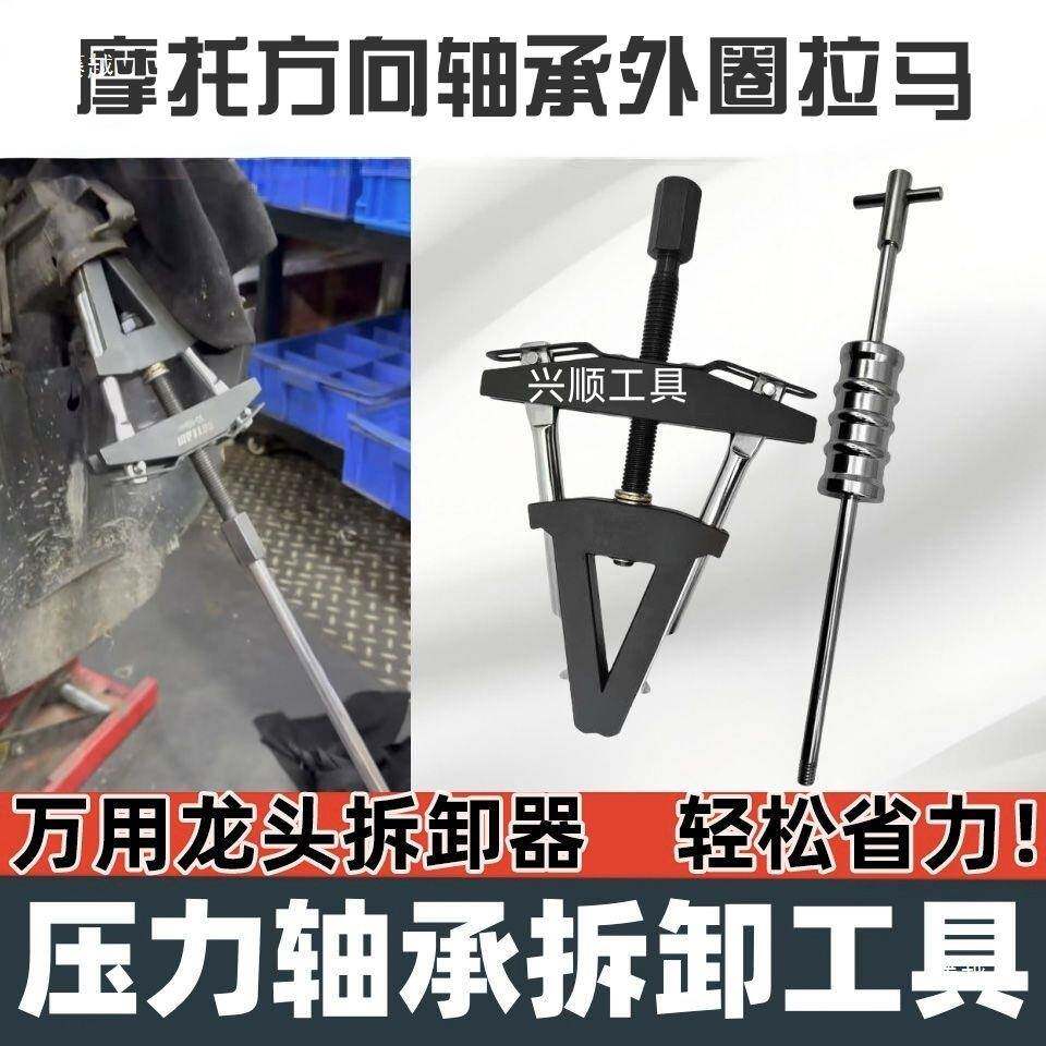 摩龙头方向柱压轴外托圈拉马转向摩托压力力圆锥滚承子轴承钢碗拆