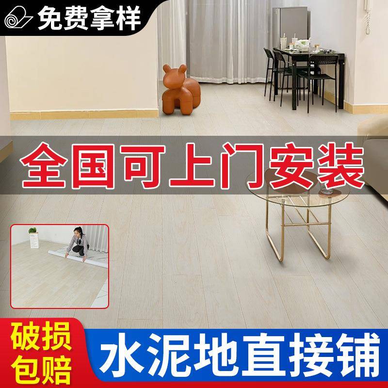家用泥地板水地直接铺翻新造pvc塑胶贴85336977地垫加厚革防水耐