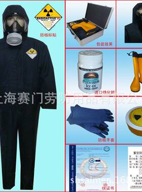 GB/14-JXA7202应急H放T射性防护服、应急H0放射性防护服、重型防