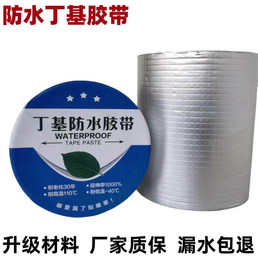 丁防基卷水胶带彩钢水管货车厢屋顶贴加厚箱防ACB漏自粘式材