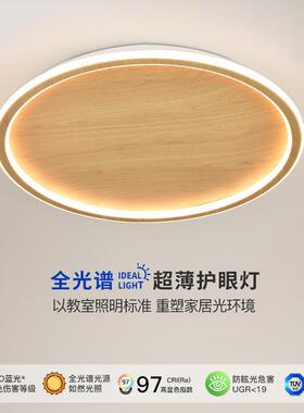 室式90023LED吸顶灯薄全光谱日卧灯圆形木纹过道超灯时尚温馨家居