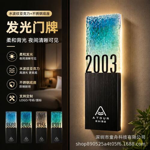 酒店发光门牌宾馆民宿公寓智能电子门显客房创意指示牌KTV房间号