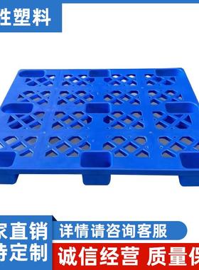 工厂网格九脚塑流胶塑卡板物用RZQ叉车托盘仓专库防潮地台栈板料