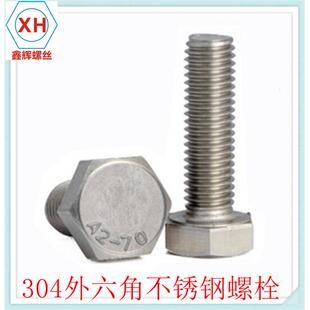 304I不锈D钢外六9角螺丝/外六角螺栓/外六角螺钉/NKEK33标准/M12