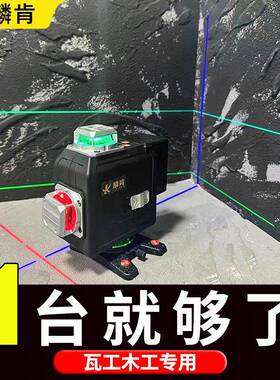 麟肯红绿蓝紫色四色水平仪2线16EWD高精1度红外线彩虹机三光水强