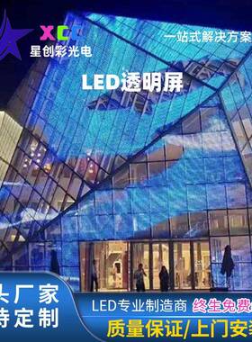 led透明屏柔性示le屏d晶模led广告显屏展全彩玻璃厅MLG户外