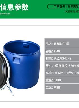 加厚150升蓝色液法兰塑料PVA桶k150g铁海鲜运输桶废包装箍化工桶