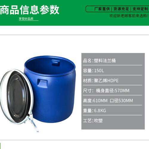 加厚150升蓝色液法兰塑料PVA桶k150g铁海鲜运输桶废包装箍化工桶