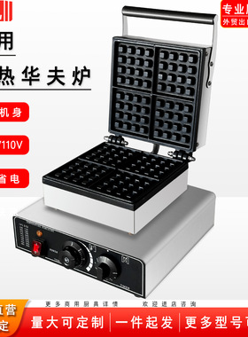 商用华夫饼机电热单头华夫炉松饼机可丽饼机摆摊方形厂家直烘培