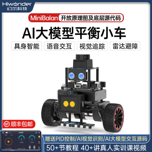 幻尔STM32两轮自平衡小车miniBalan大模型视觉识别PID轮式机器人