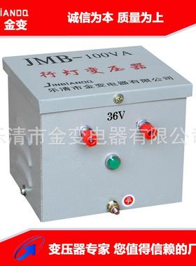 厂家直销货J/MB现-100VA照变压器明全铜380220V变36V行灯PXU变压