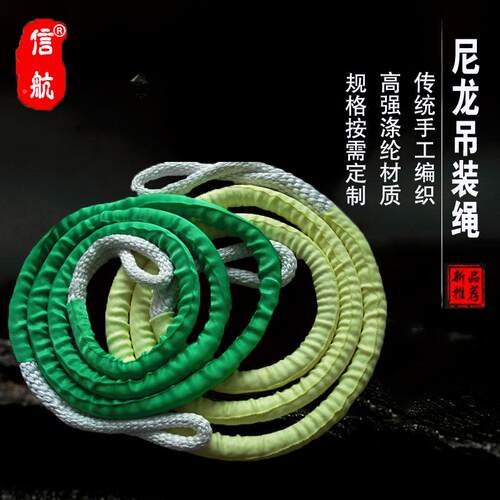 手XH-HTDS-绳工工编织3T4m5m8m尼龙双扣吊5吨4m纤合成维护套业起