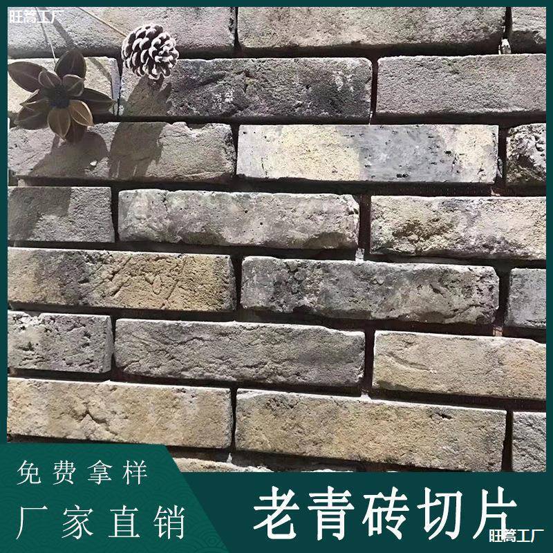 切片仿古砖青砖旧砖外970青墙砖古建青砖砖小青条皮片老砖墙旧
