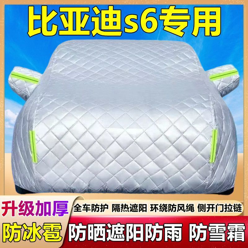 比亚迪s6车衣车罩防雨防晒加厚suv专用隔热车套遮阳外罩汽车盖布