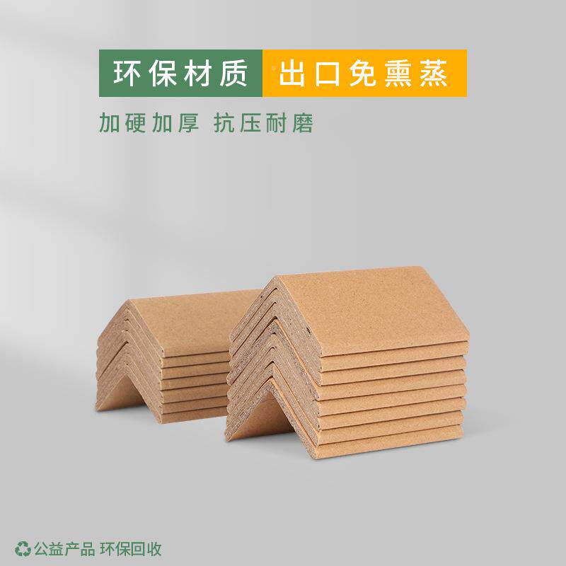 厂家现货热保卖50*50*5纸护角条纸角箱打边护包阳条防GMZ撞L纸包