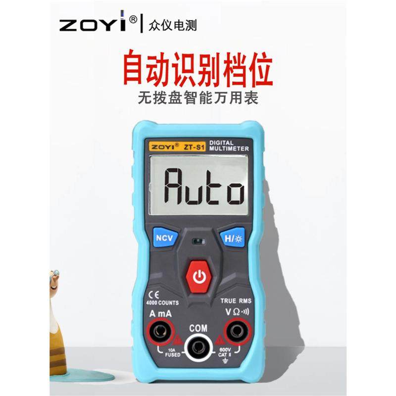 众电测ZT-1万用表数字高精度仪防全自动识ZT-S1别迷S你袖珍万用表