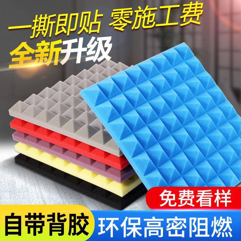隔音录棉音墙体587自粘吸音室棉卧家用阻燃鼓房棚消音琴房隔音板