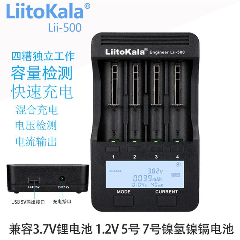 跨境 LiitoKala 18650 26650电池充电器Lii-500带分容LCD显示