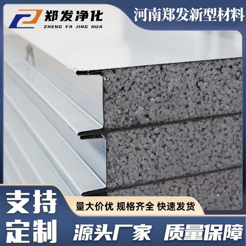 硅岩彩钢夹892芯用板尘车间吊顶隔无热保温净板洁净板机制硅岩化