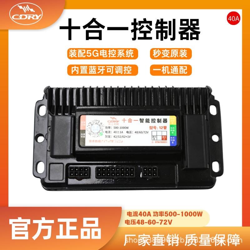 赣达荣曜升级40A内置蓝牙十合一电动车控制器直插安48v60v72v通用
