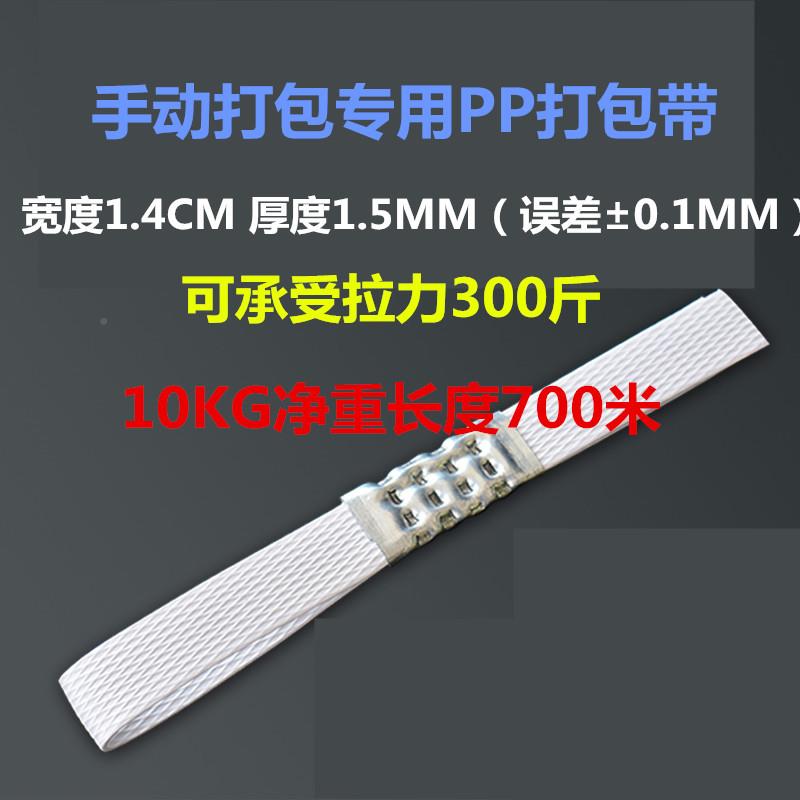 带PP手工装带打包带新料1415特白捆扎带塑包料编扣织带条带限区包