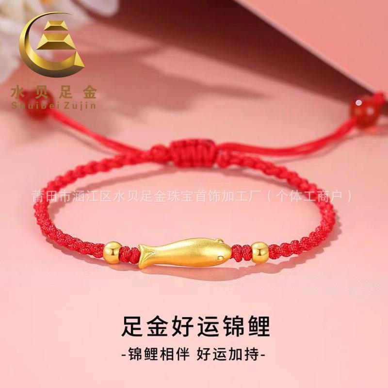 黄金小金鱼转运珠红绳手链男女999足金年年有余锦鲤情侣手绳