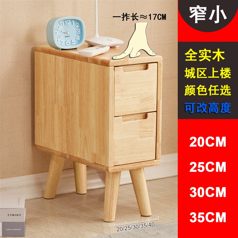 迷你轻奢小型mini床头柜超窄款20厘米25cm宽P30全实木北欧风小户
