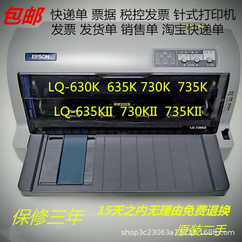 二手爱普生630K635K730k票据出库单税控发票快递三联单针式打印机