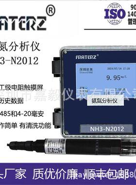 厂家FRATERZ氨氮在线监测仪NH3-N2012氨氮检测仪 离子选择电极法