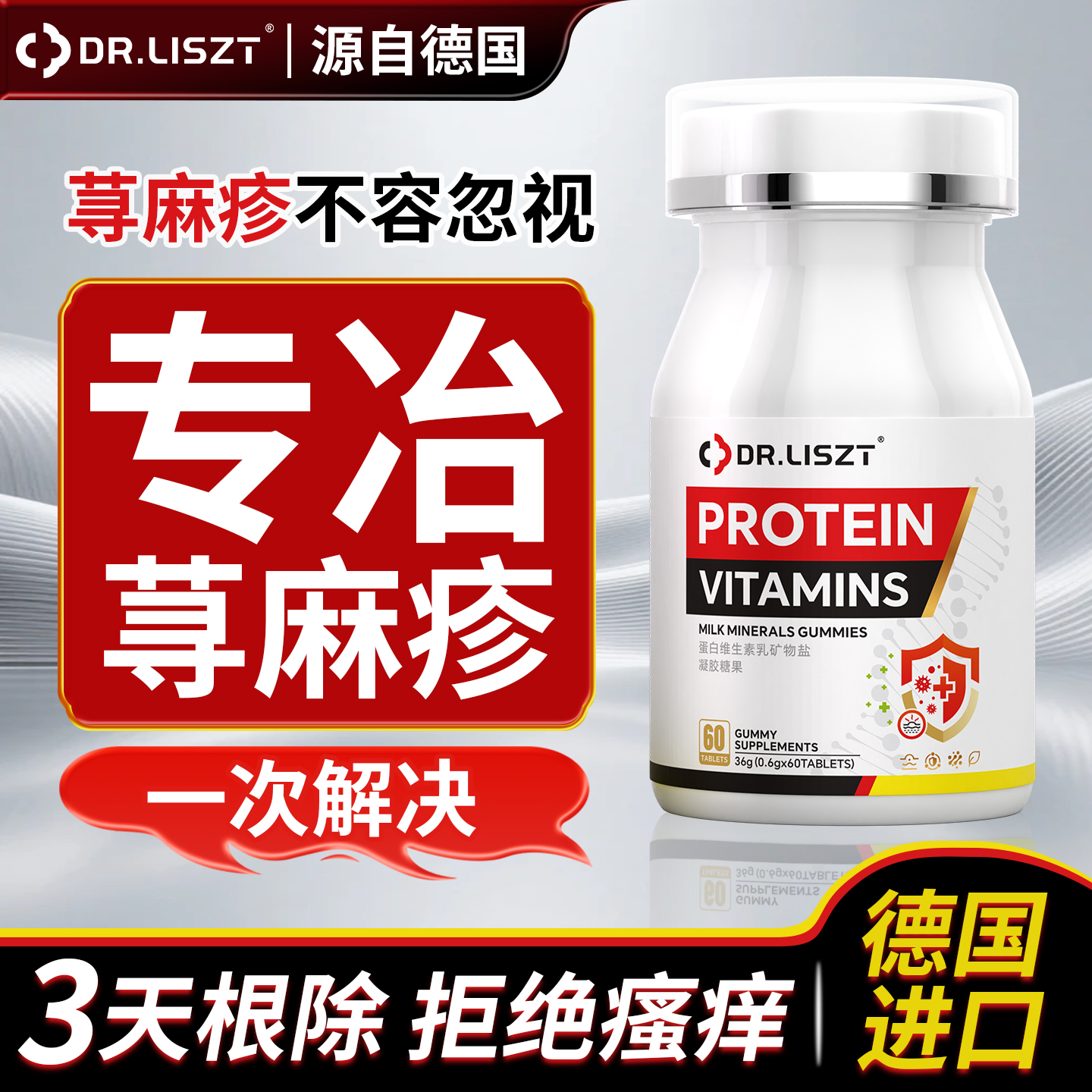 荨麻免疫力疹免疫球蛋白片增强提高成人女性男性儿童体质慢性大人