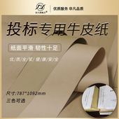 120克包装 订纸 纸招标纸 纸装 大张纸 招贴纸封装 包标书招标牛皮纸