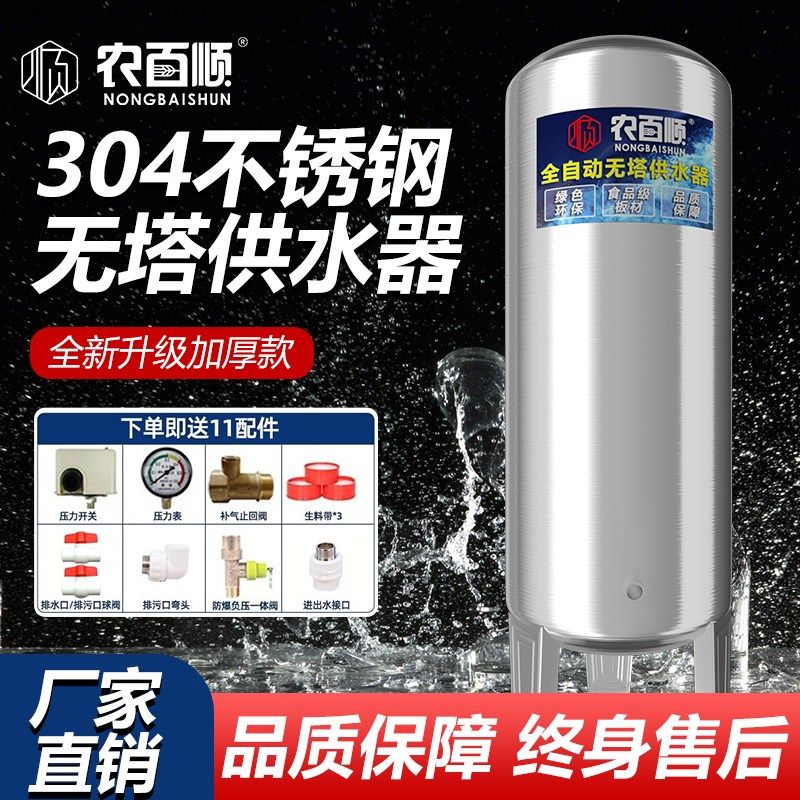 304不锈钢压力罐家用全自动无塔供水器全套水塔水箱自来水增压罐