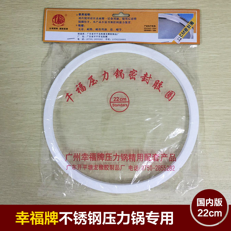 22cm幸福牌不锈钢压力锅硅胶圈密封圈高压锅硅胶圈密封件配件
