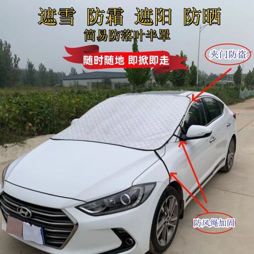汽车遮雪挡前档玻璃挡雪挡霜罩半车衣车罩冬季防冻防雪布防雨加厚